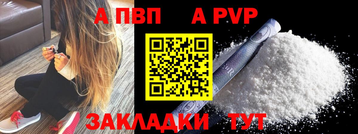 Alpha PVP Соль  Долгопрудный  А ПВП Соль 