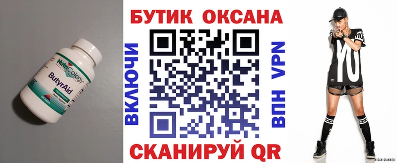 БУТИРАТ буратино цены Долгопрудный