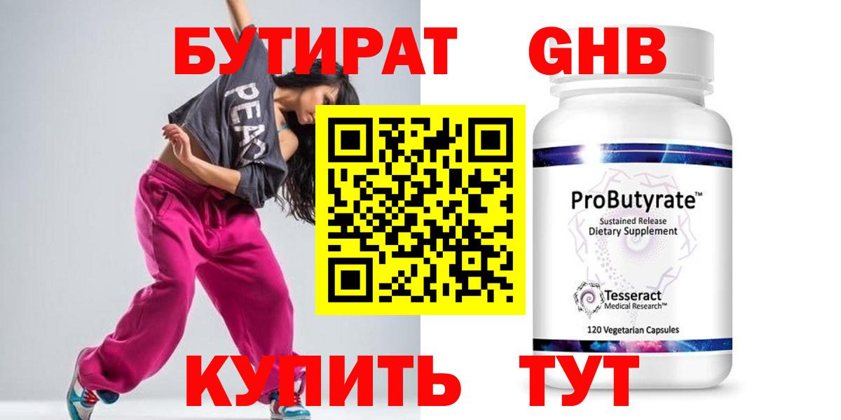 БУТИРАТ жидкий экстази  БУТИРАТ  Долгопрудный 