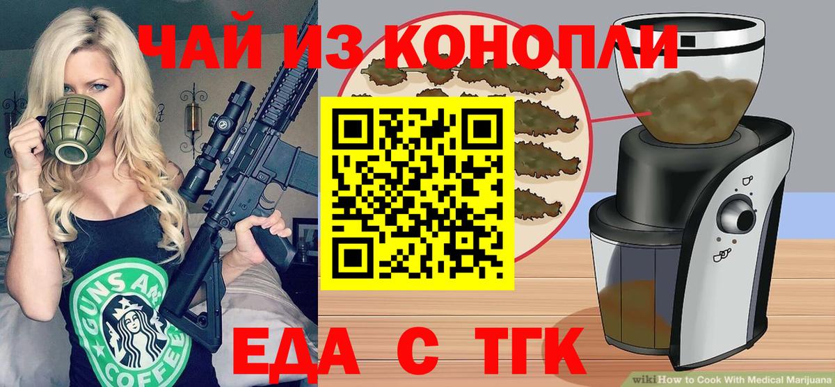 Еда ТГК конопля Долгопрудный