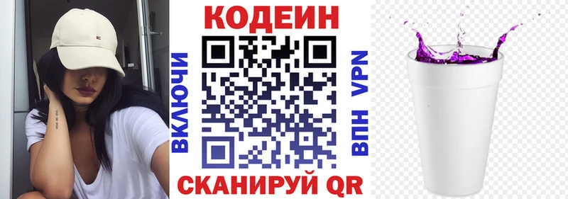 Кодеиновый сироп Lean Purple Drank  Долгопрудный 