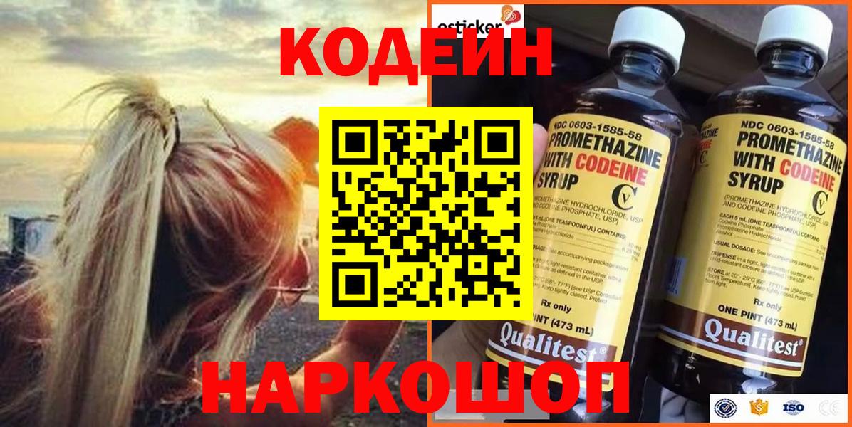 Кодеин напиток Lean (лин) Долгопрудный
