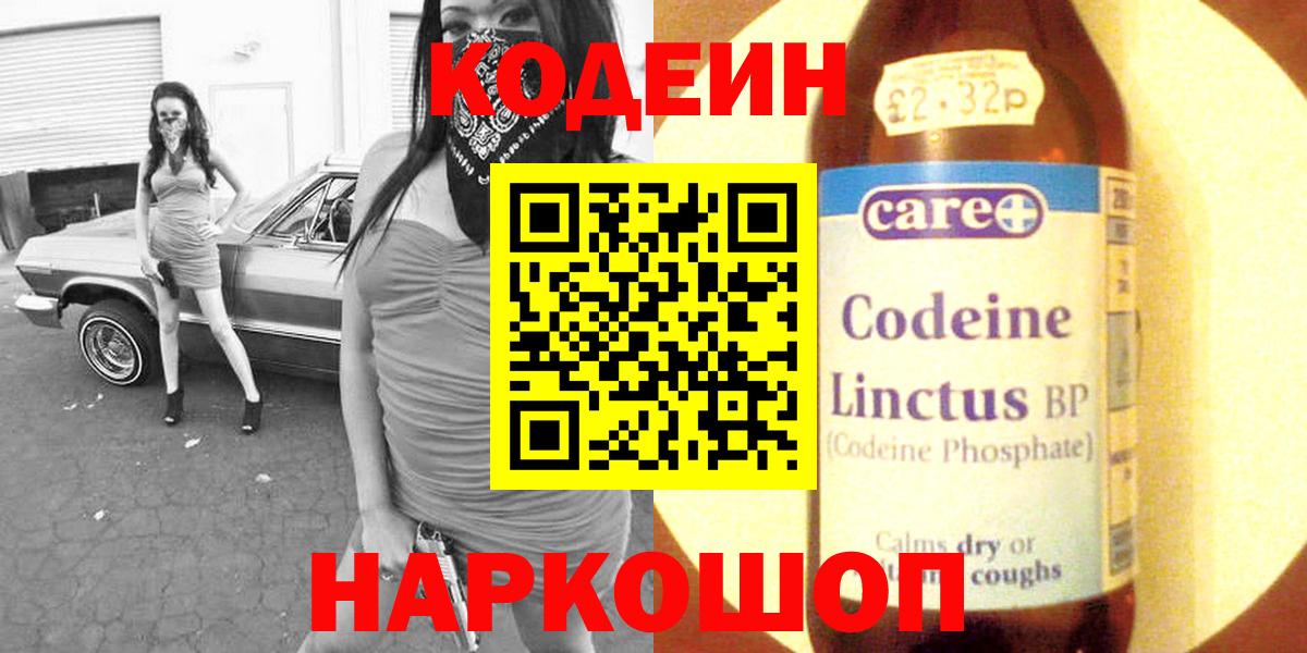 Codein Purple Drank  Долгопрудный  Кодеин напиток Lean (лин) 