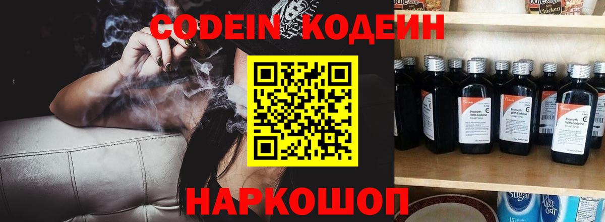 Кодеиновый сироп Lean Purple Drank  Вход с VPN  Долгопрудный  Codein напиток Lean (лин) 