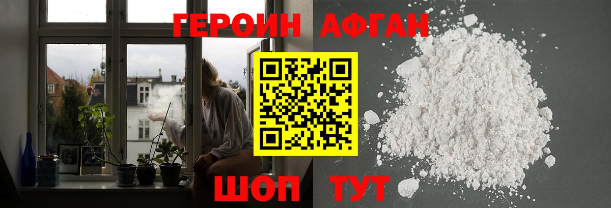 ГЕРОИН  Героин Афган  Вход с VPN  Долгопрудный 