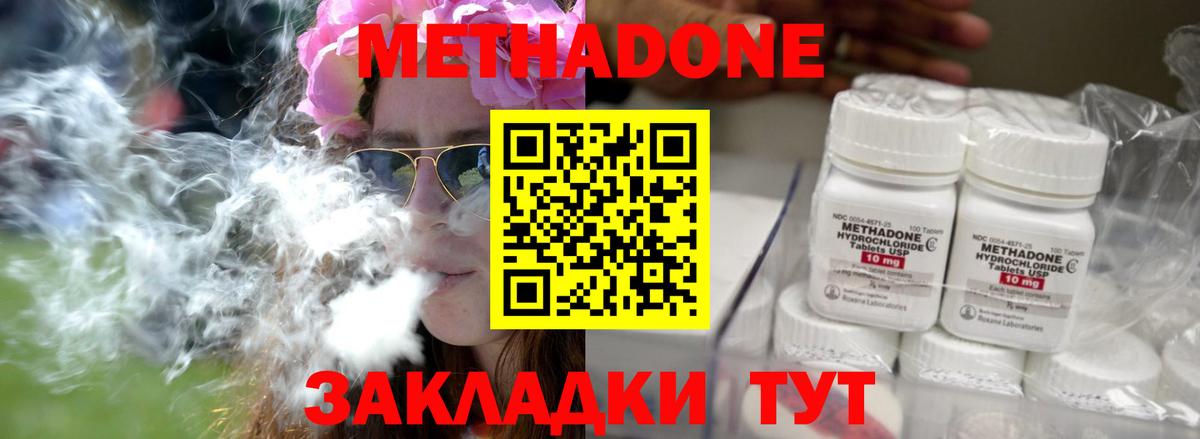 Метадон methadone  Долгопрудный 
