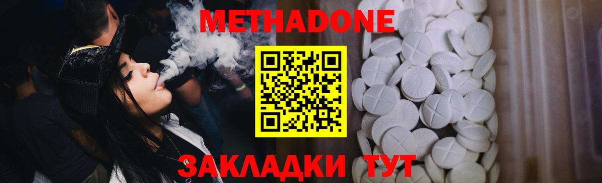 МЕТАДОН methadone  МЕТАДОН methadone  Вход с VPN  Долгопрудный 