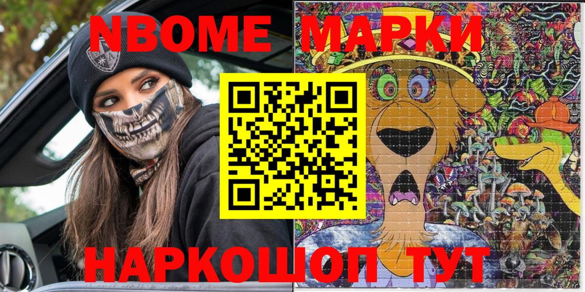 Долгопрудный  Наркотические марки 1,5мг  Марки N-bome  Вход с VPN 